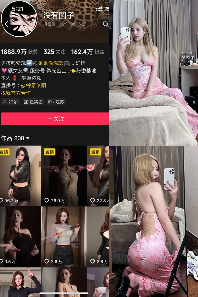 抖音 钟意依阳 秘语空间 NO.002期 【6P】最新至：2025.6.16