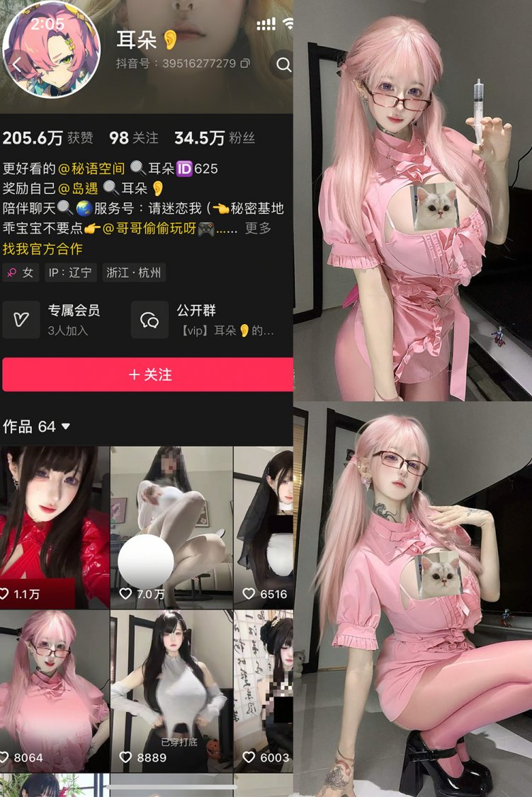 抖音 耳朵 秘语空间 NO.001期 【5P13V】