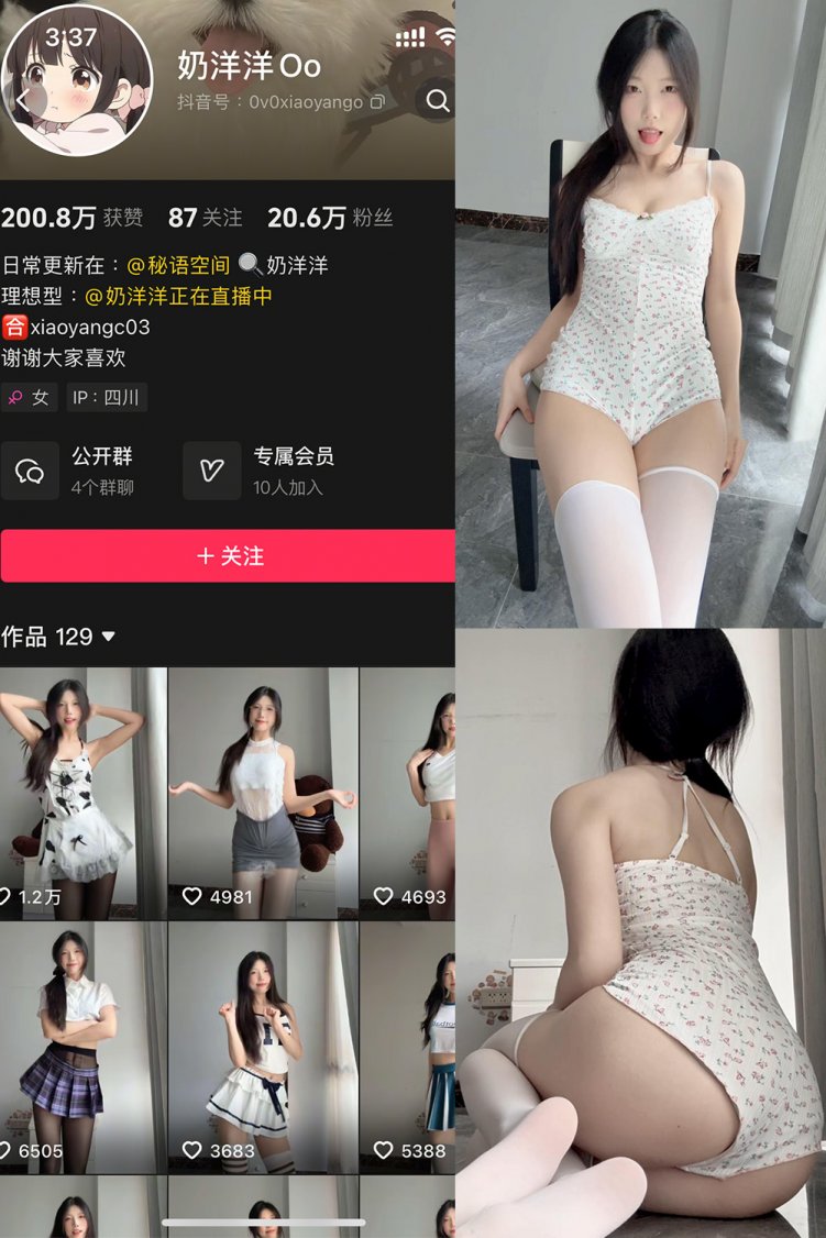 抖音 奶洋洋Oo 秘语空间 NO.007期 【14P1V】