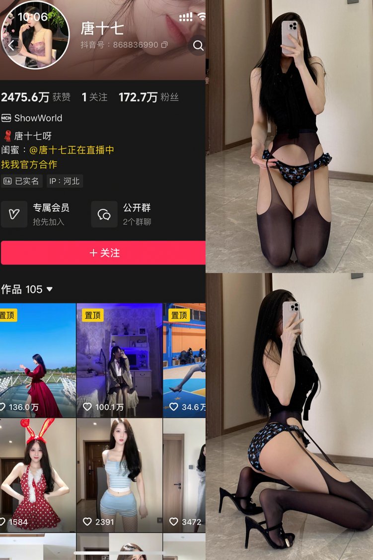 抖音 唐十七 秘语空间 NO.002期 【29P】