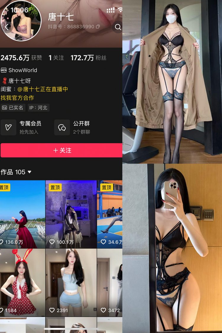 抖音 唐十七 秘语空间 NO.003期 【30P】