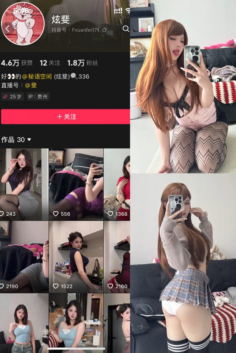 抖音 炫斐 秘语空间 NO.002期 【3P2V】