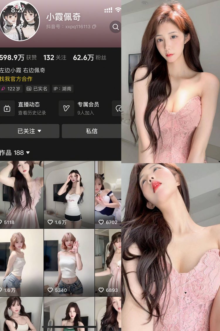 抖音 小霞佩奇 岛遇 NO.001期 【33P3V】