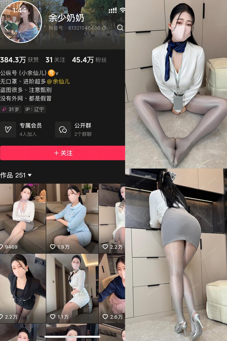 抖音 余少奶奶 秘语空间 NO.001期 【44P】