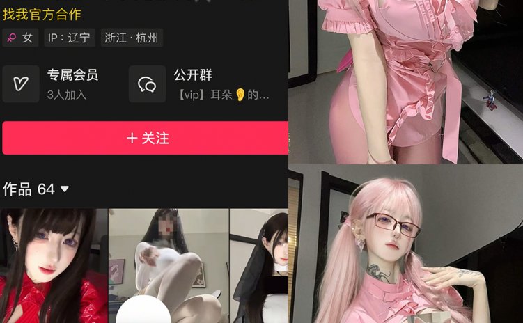 抖音 耳朵 秘语空间 NO.001期 【5P13V】