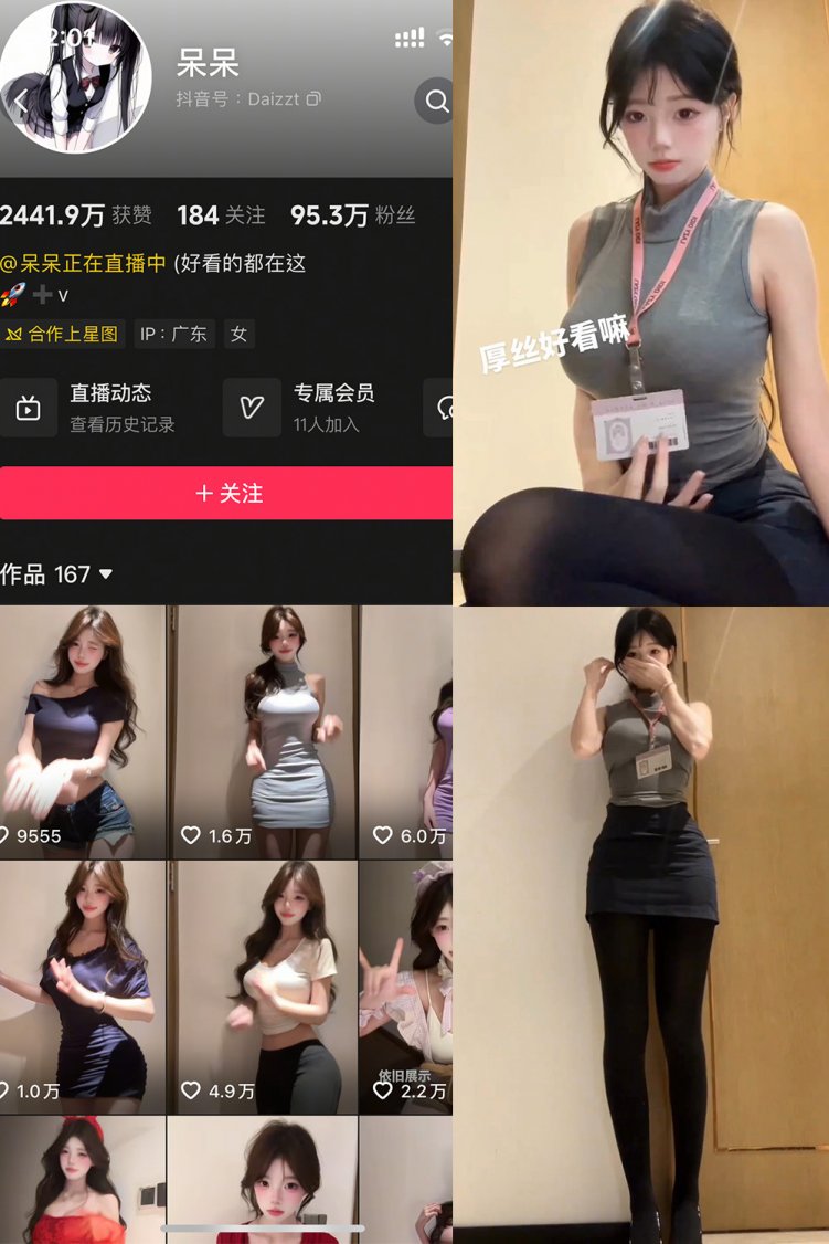 抖音 呆呆 岛遇 NO.002期 【7P25V】