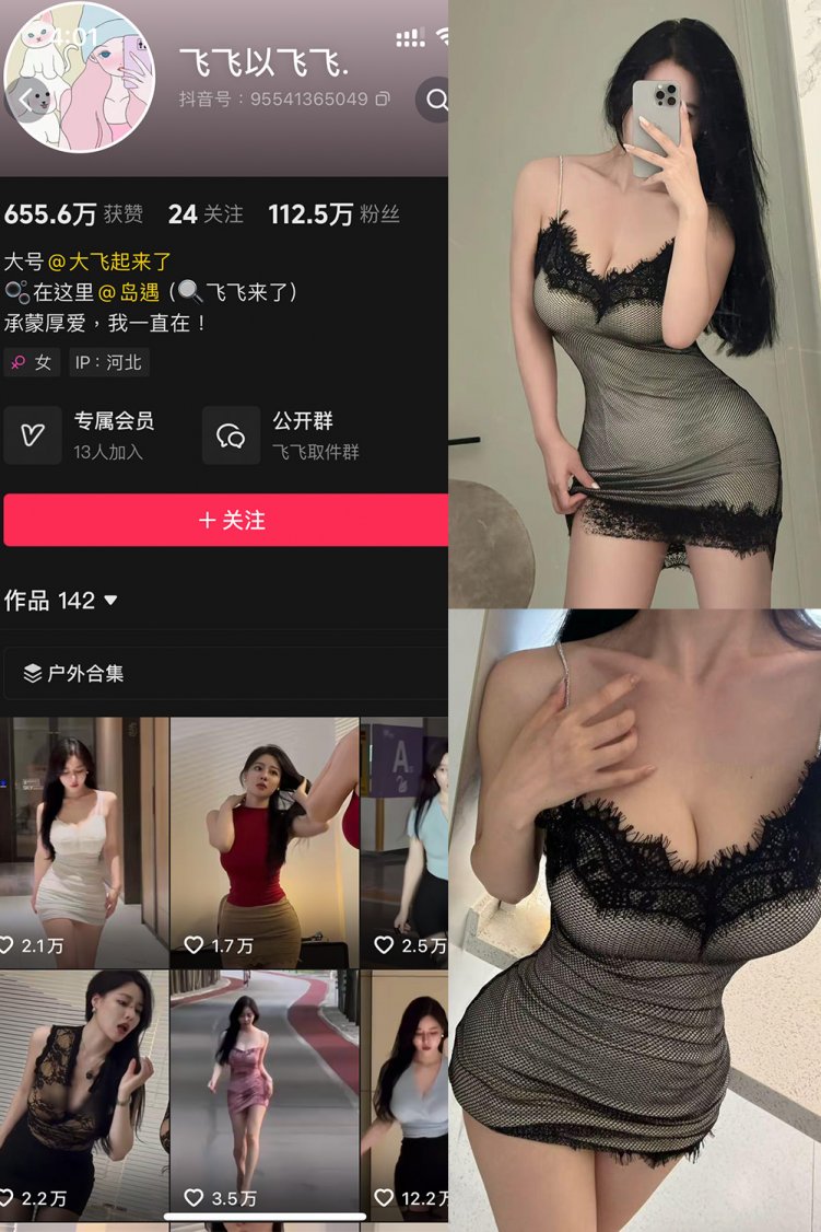 抖音 飞飞以飞飞 岛遇 NO.004期 【36P2V】最新至:2025.6.15