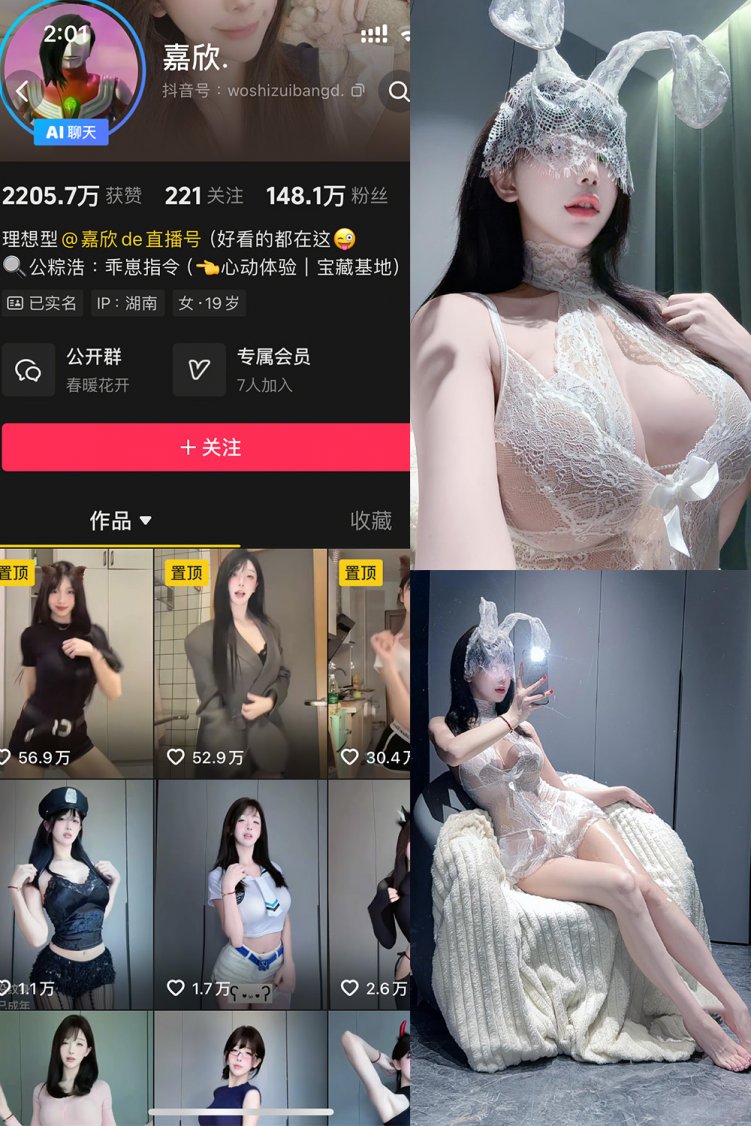 抖音 嘉欣 岛遇 NO.004期 【17P6V】