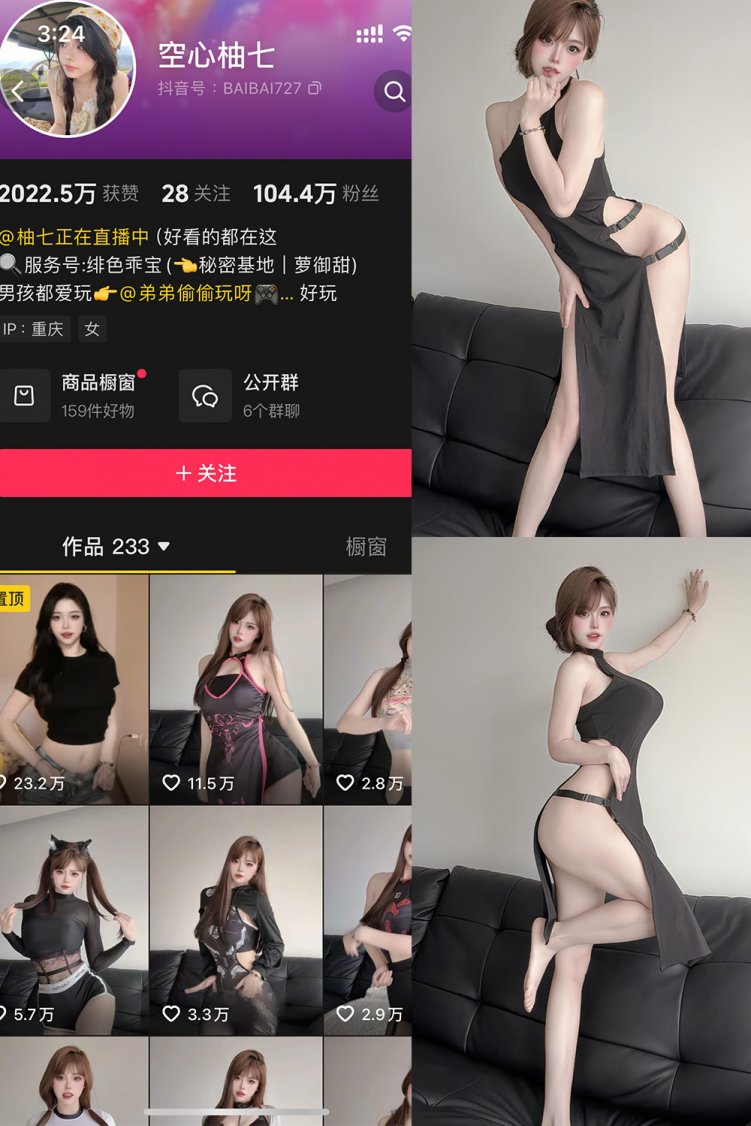 抖音 空心柚七 岛遇 NO.001-019期 【合集】