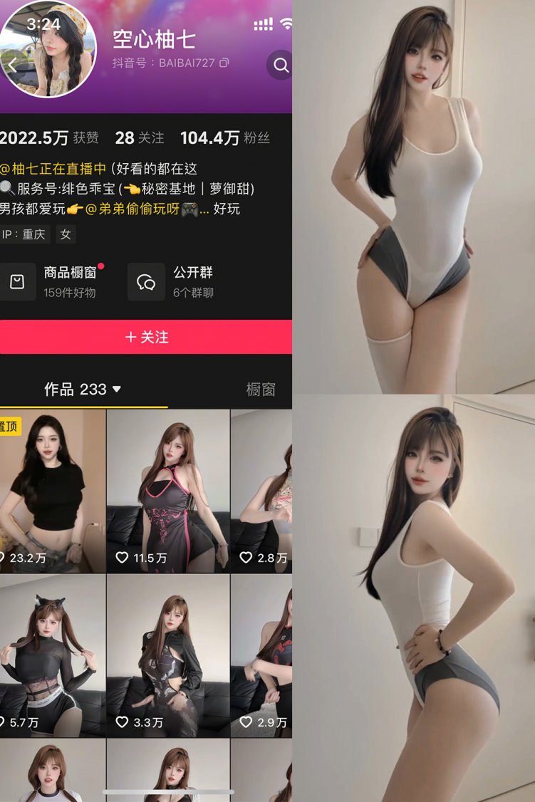 抖音 空心柚七 岛遇 NO.005期 【5P5V】