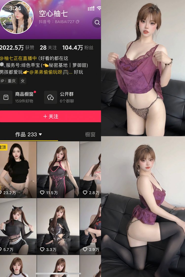 抖音 空心柚七 岛遇 NO.006期 【3V】