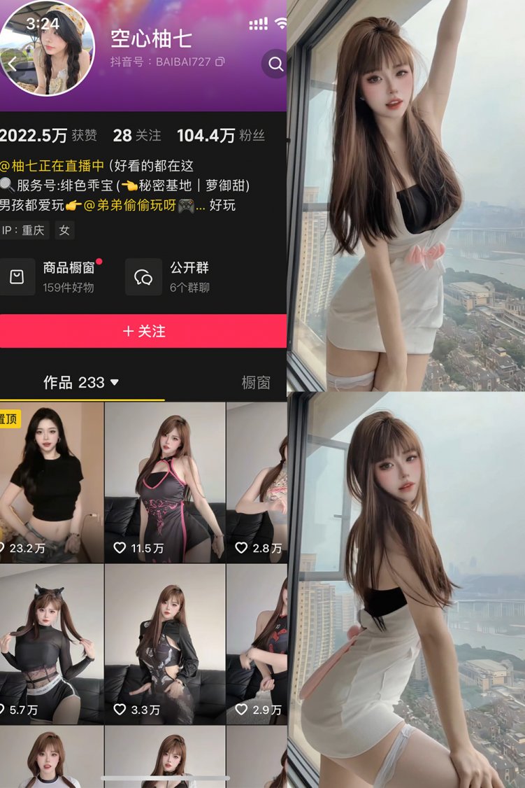 抖音 空心柚七 岛遇 NO.009期 【3P3V】