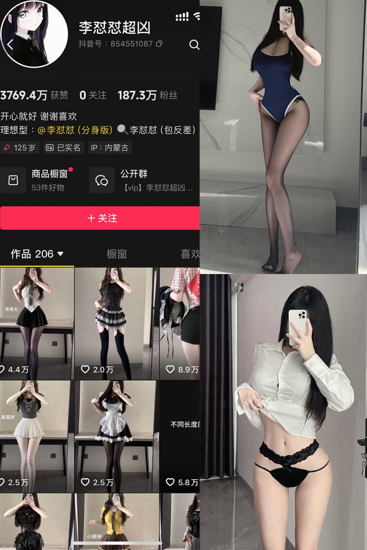 抖音 李怼怼超凶 岛遇 NO.001期 【11P】