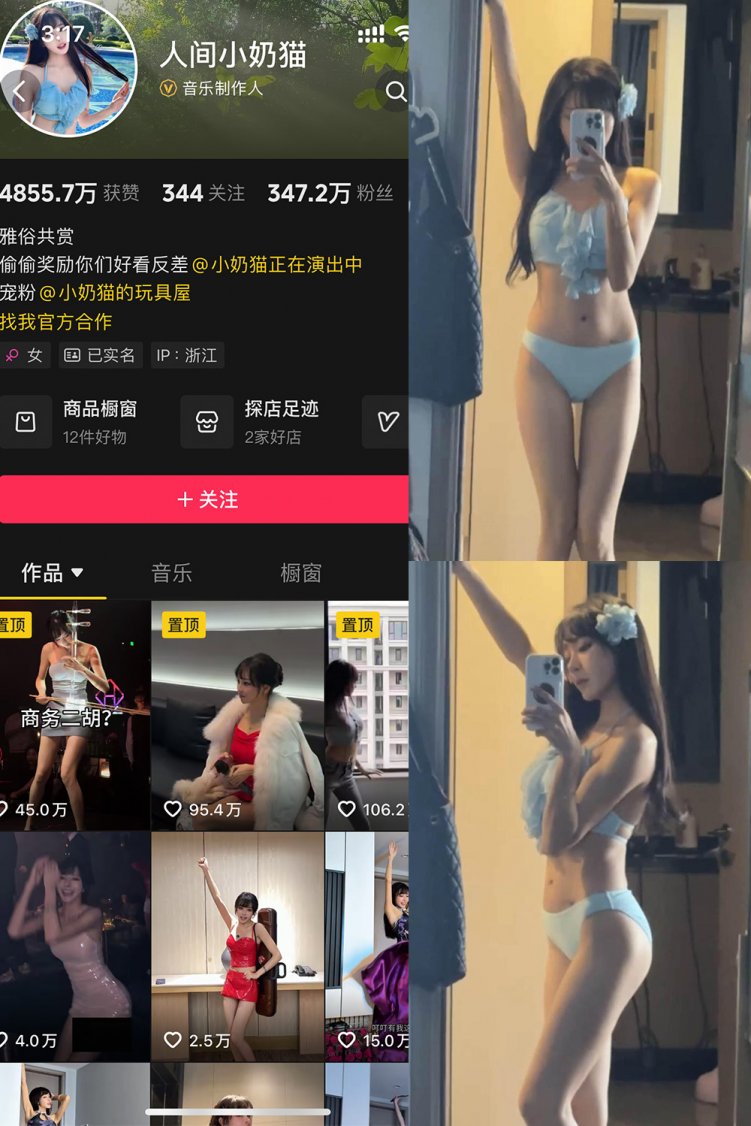 抖音 人间小奶猫 岛遇 NO.001期 【30P】