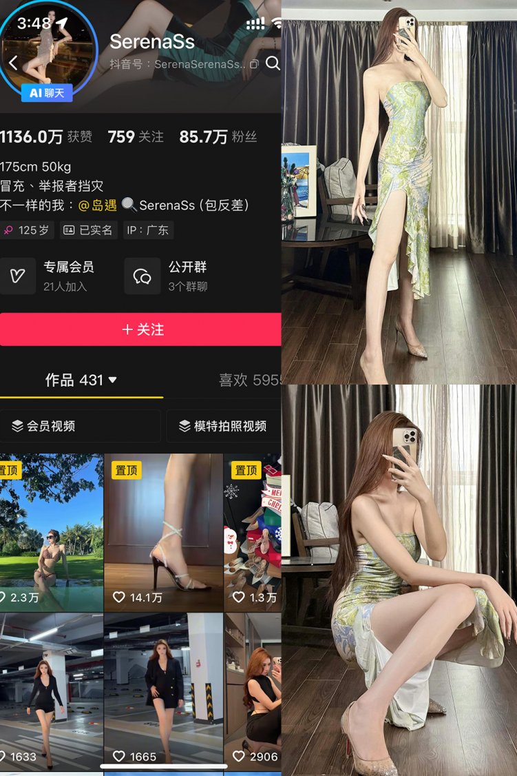 抖音 SerenaSs 岛遇 NO.002期 【28P3V】最新至:2025.6.17