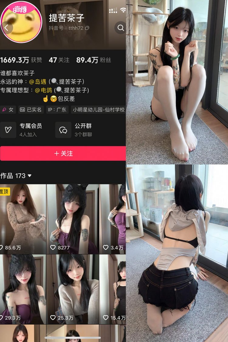 抖音 提苦茶子 岛遇 NO.004期 【36P1V】