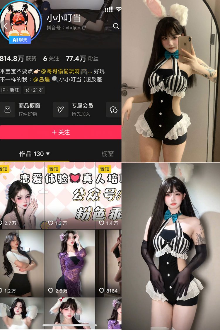 抖音 小小叮当 岛遇 NO.001期 【35P17V】