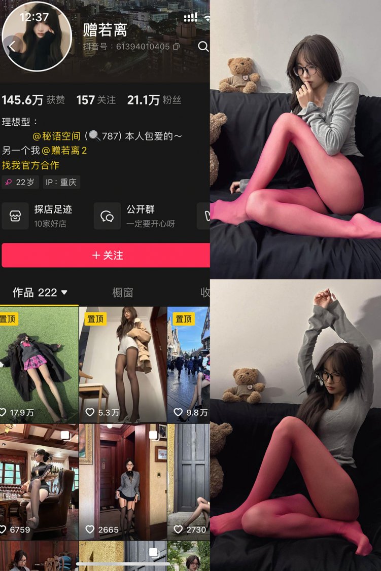 抖音 赠若离 秘语空间 NO.004期 【25P3V】