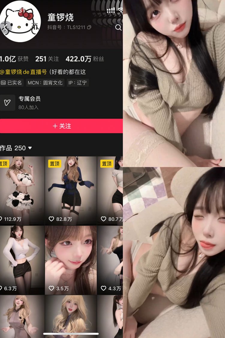 抖音 童锣烧 岛遇 NO.001期 【12P21V】