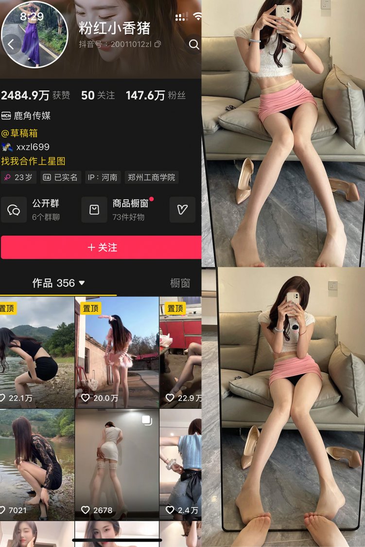 抖音 粉红小香猪 岛遇 NO.004期 【16P】