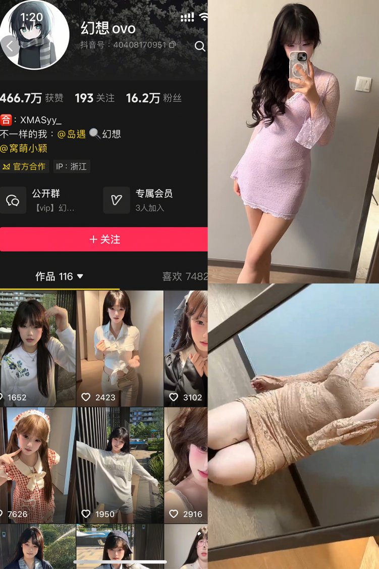 抖音 幻想ovo 岛遇 NO.001期 【2P5V】