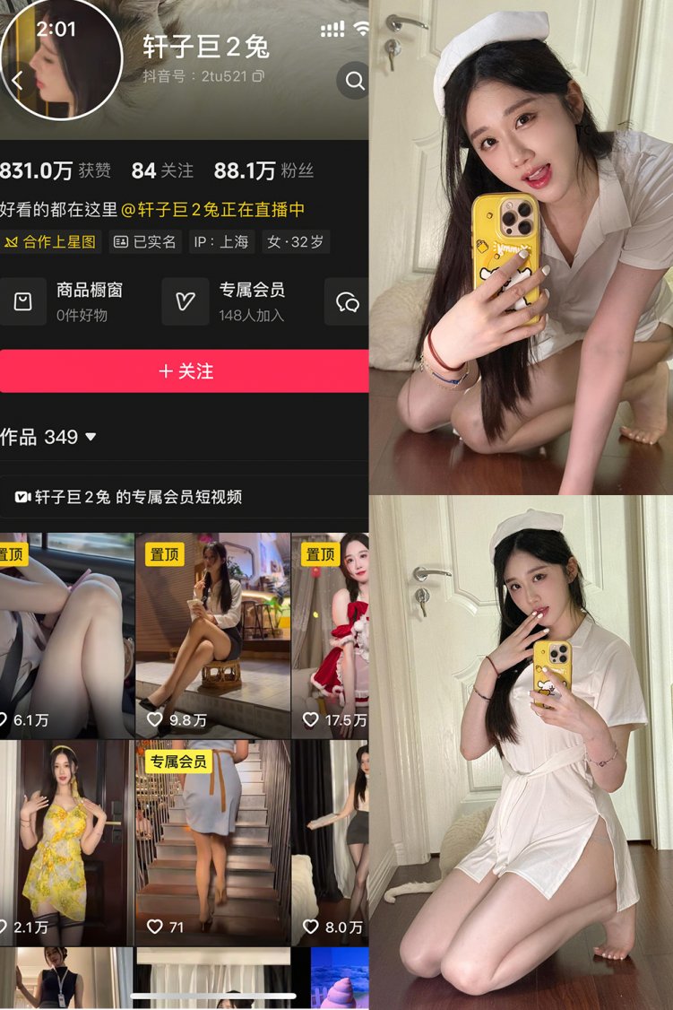 抖音 轩子巨二兔 秘语空间 NO.003期 【31P】