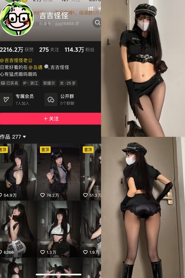 抖音 吉吉怪怪 岛遇 NO.001期 【1P7V】