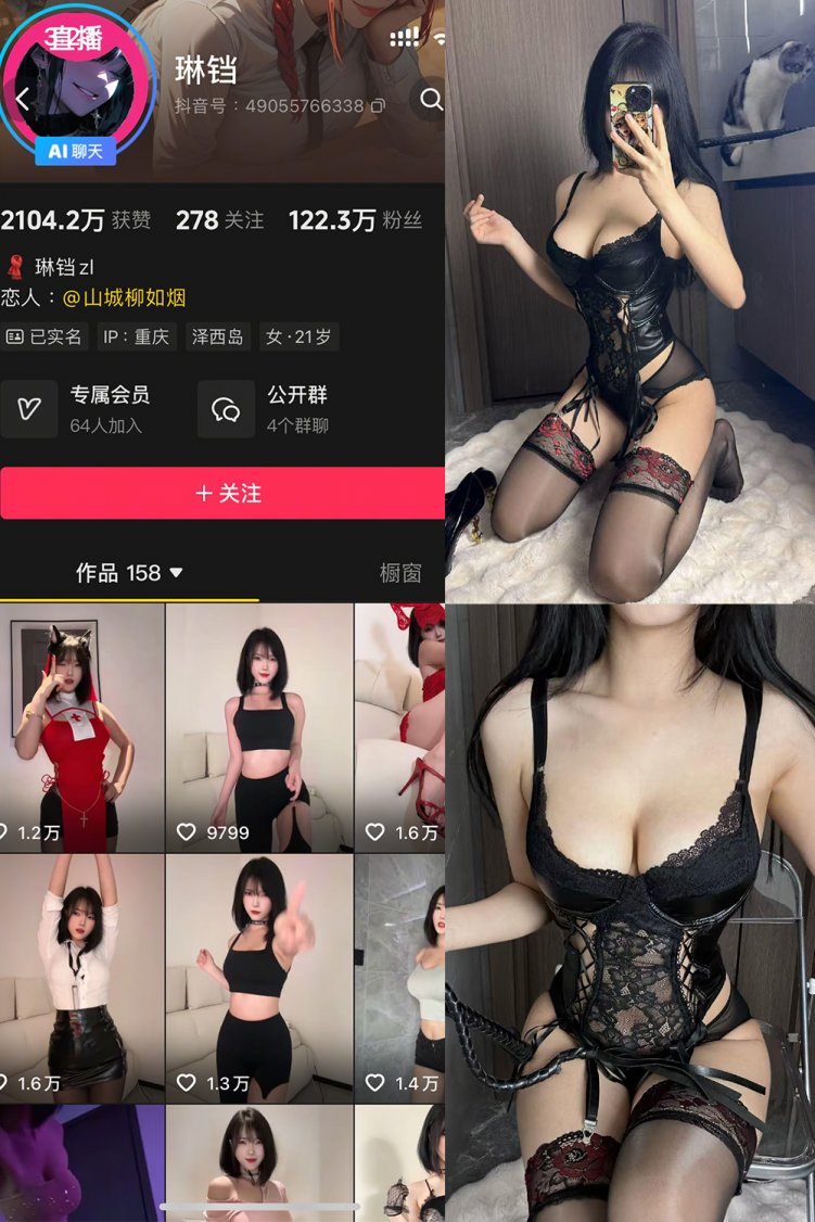 抖音 琳铛 秘语空间 NO.001期 【20P1V】