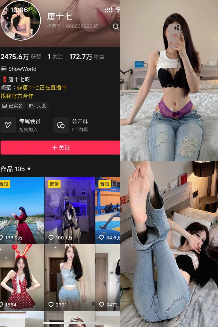 抖音 唐十七 秘语空间 NO.006期 【19P】