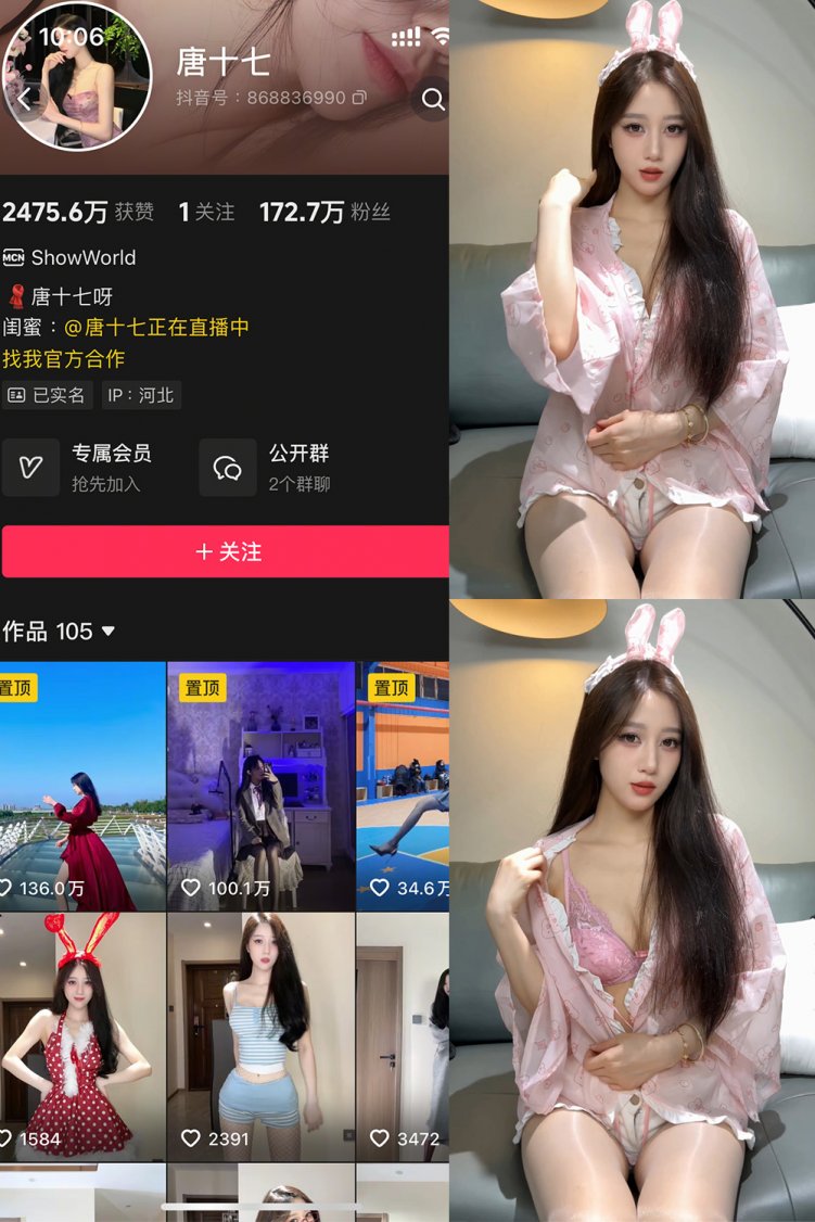 抖音 唐十七 秘语空间 NO.007期 【11P2V】