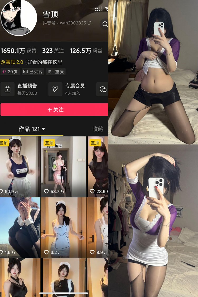 抖音 雪顶 岛遇 NO.005期 【30P】