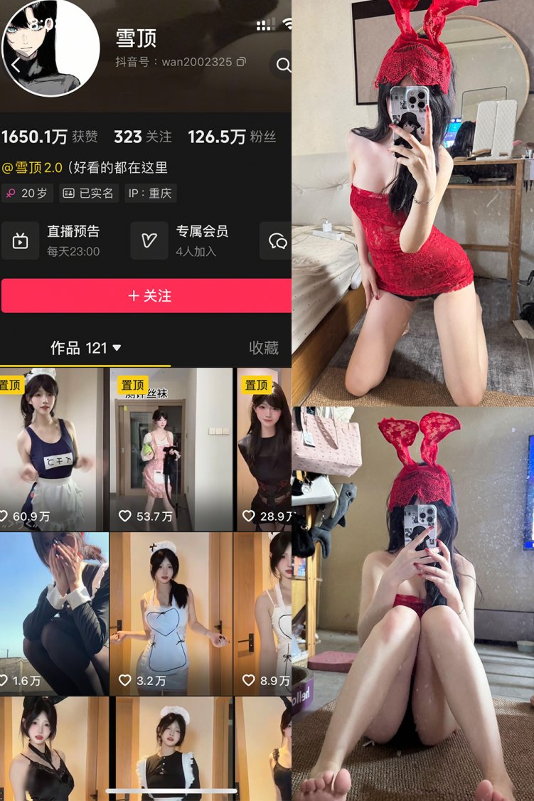 抖音 雪顶 岛遇 NO.006期 【9P】