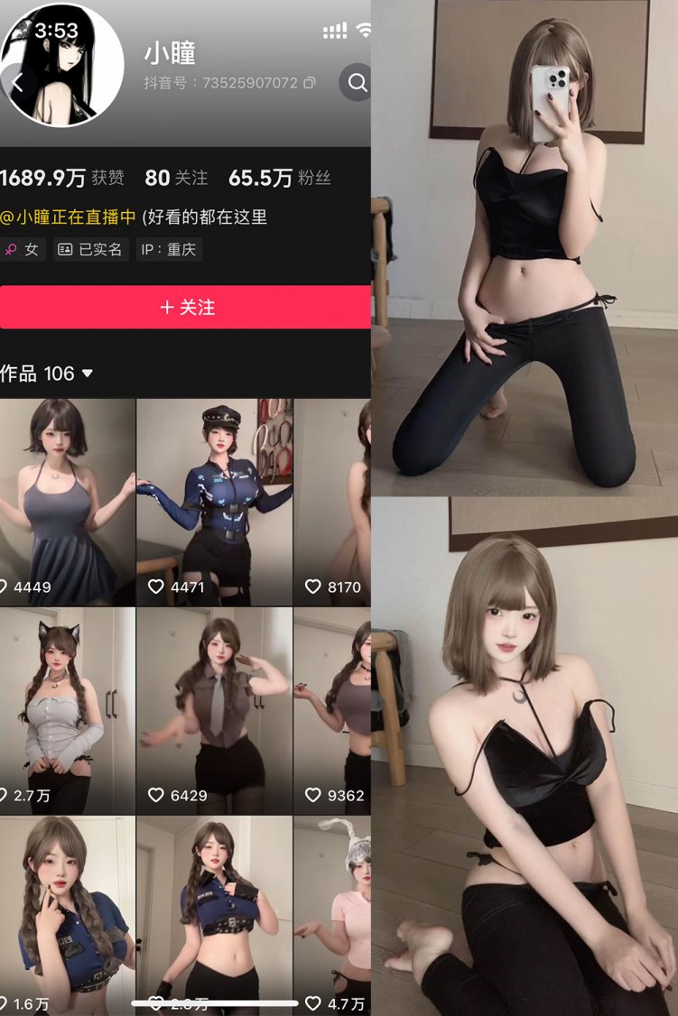 抖音 小瞳 岛遇 NO.007期 【13P】