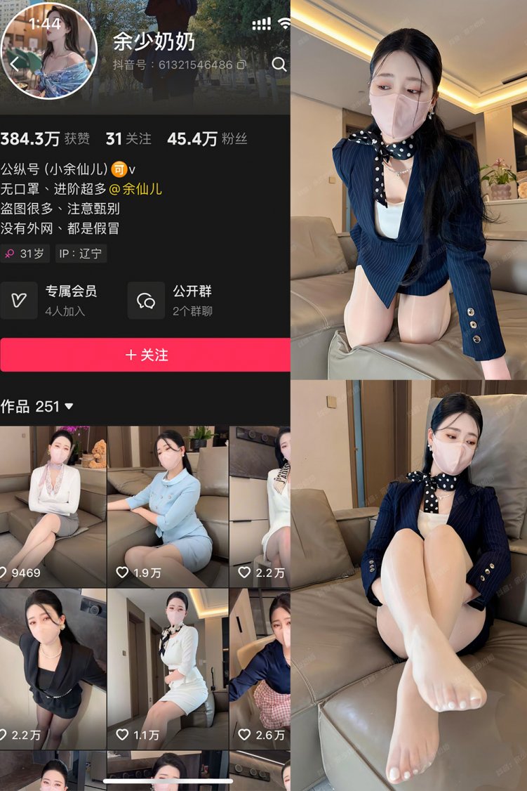 抖音 余少奶奶 秘语空间 NO.008期 【28P】