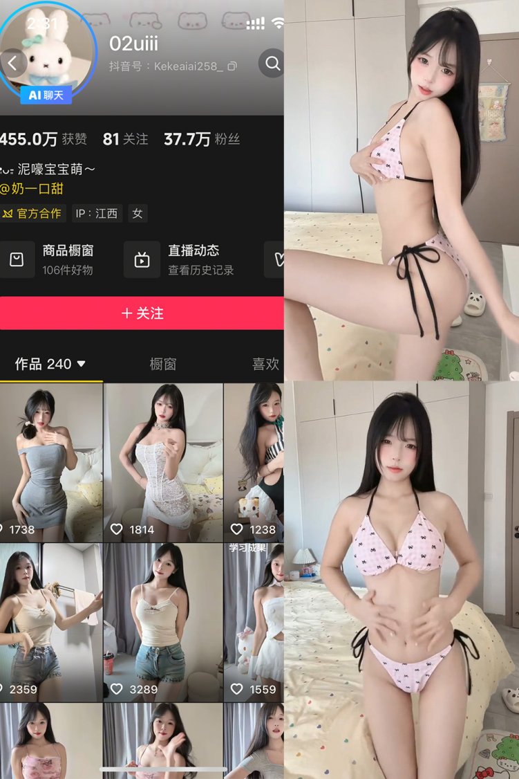 抖音 02uiii 秘语空间 NO.005期 【12V】