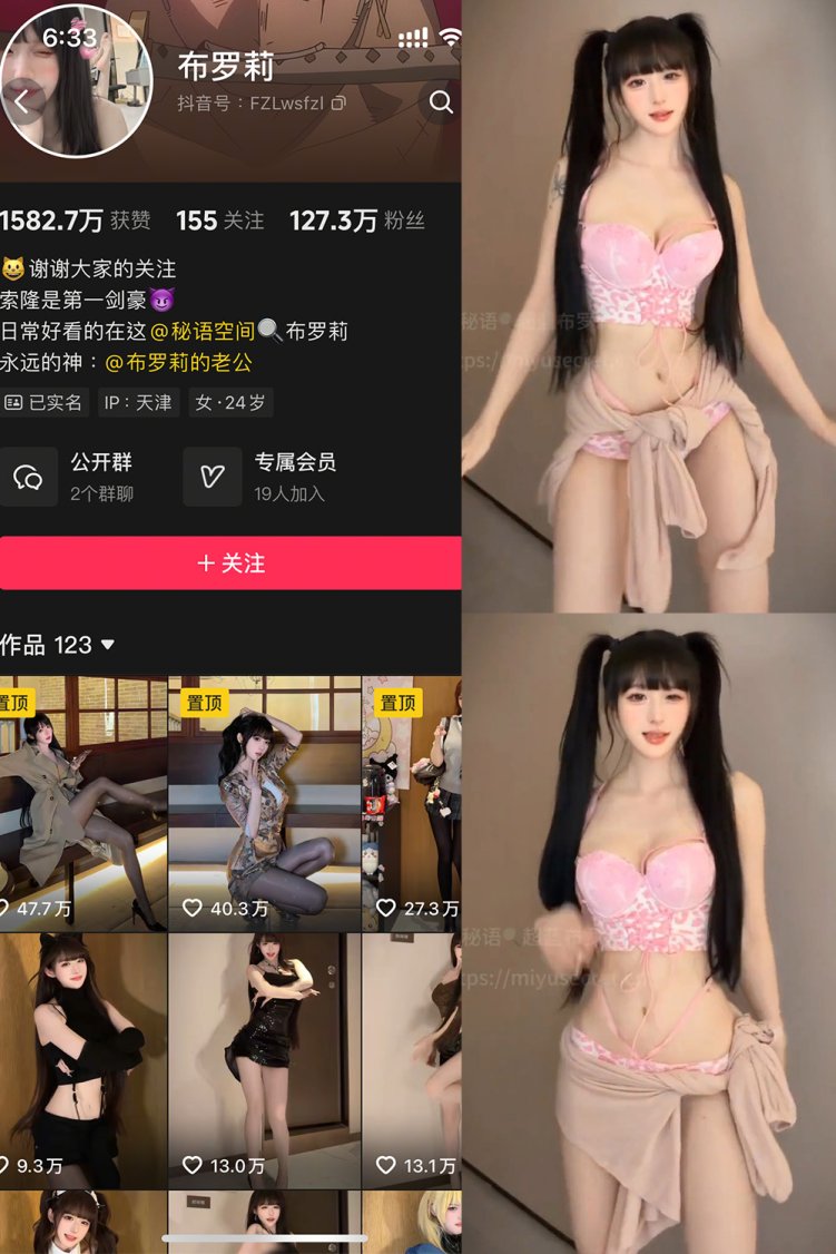 抖音 布罗莉 秘语空间 NO.029期 【2V】