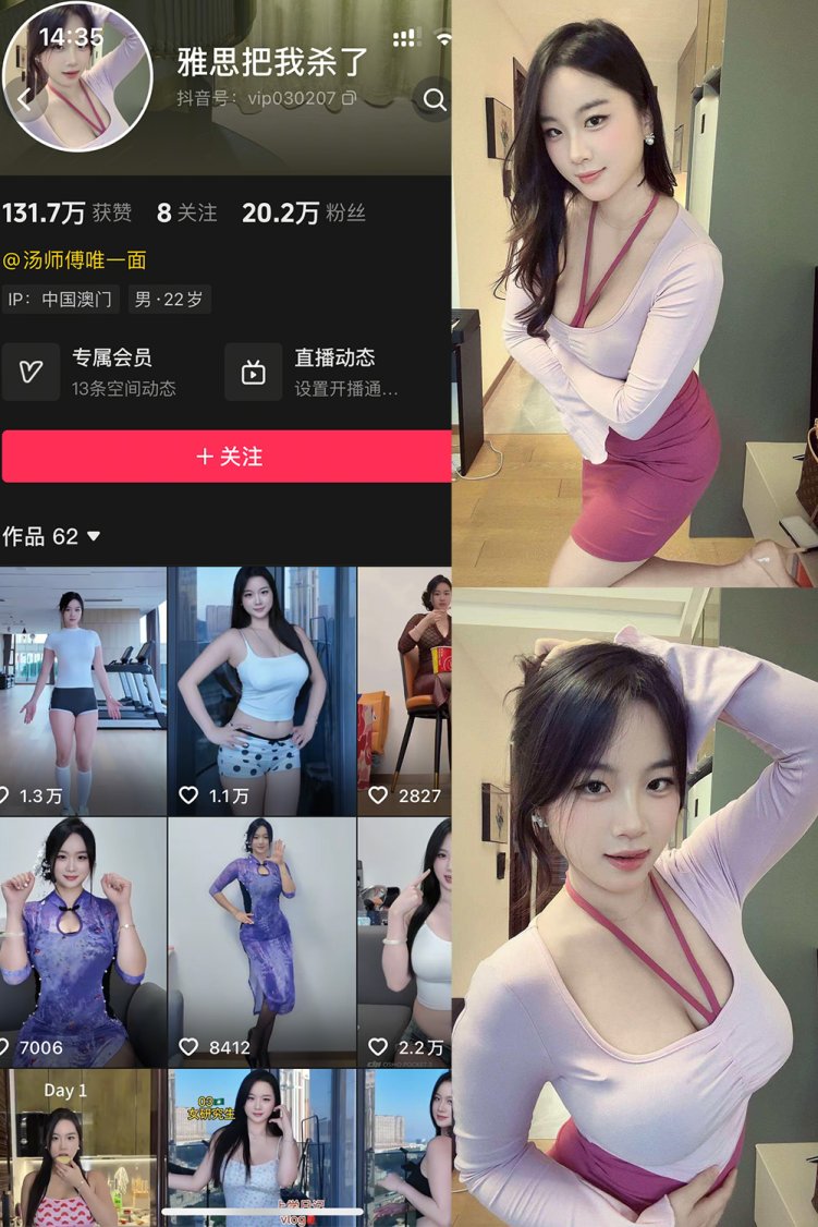 抖音 雅思把我杀了 岛遇 NO.001期 【25P13V】