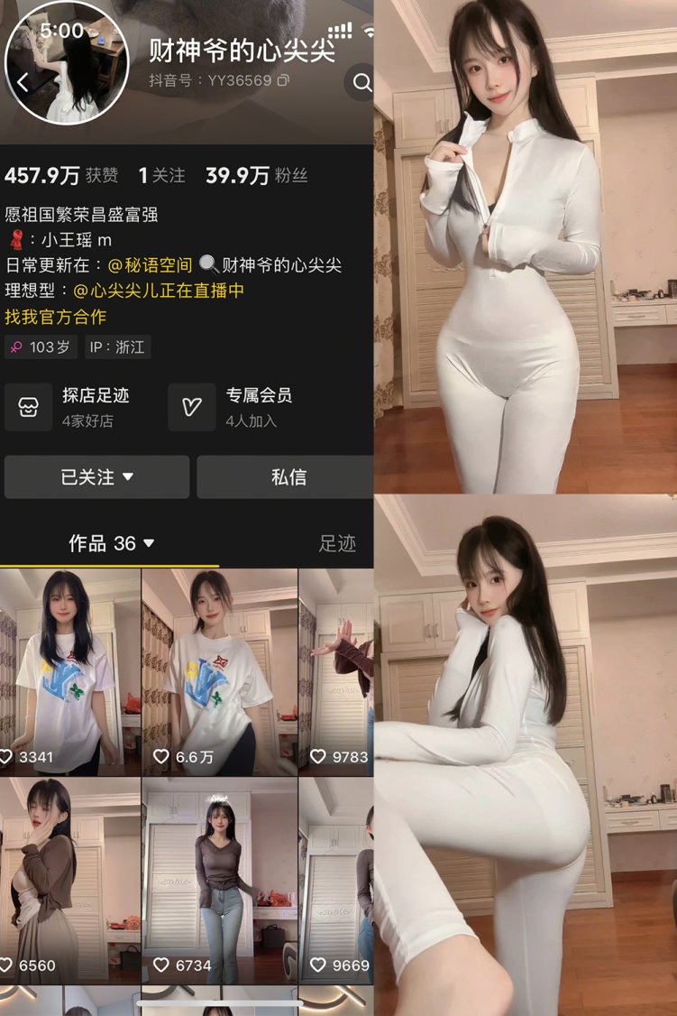 抖音 财神爷的心尖尖 秘语空间 NO.013期 【9P】