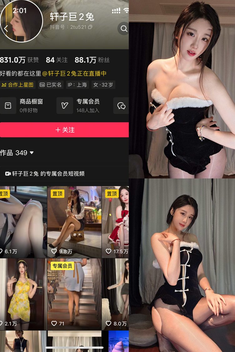 抖音 轩子巨二兔 秘语空间 NO.011期 【11P】