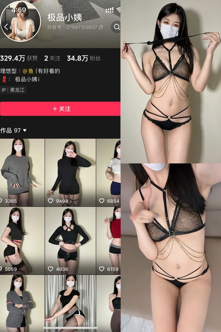 抖音 极品小姨 秘语空间 NO.017期 【4V】