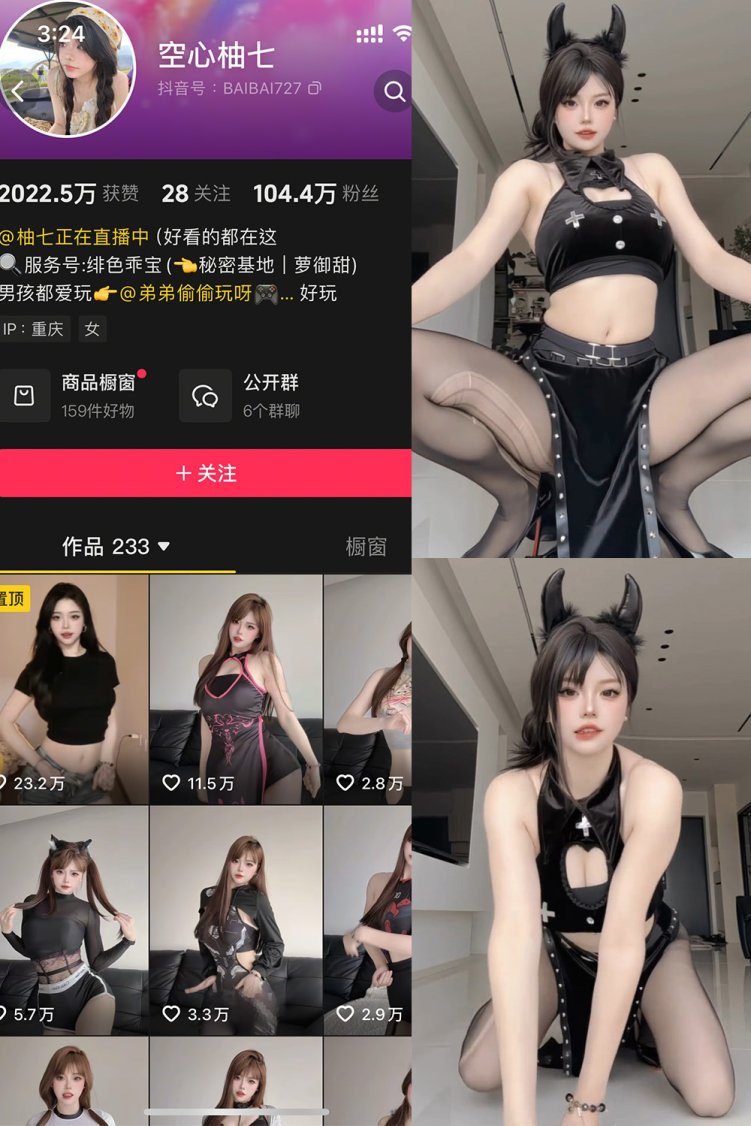 抖音 空心柚七 微密圈 NO.022期 【2V】