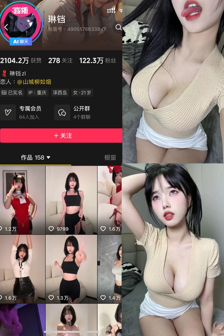 抖音 琳铛 秘语空间 NO.004期 【17P】