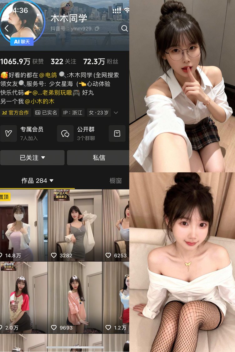 抖音 木木同学 岛遇 NO.002期 【5P5V】