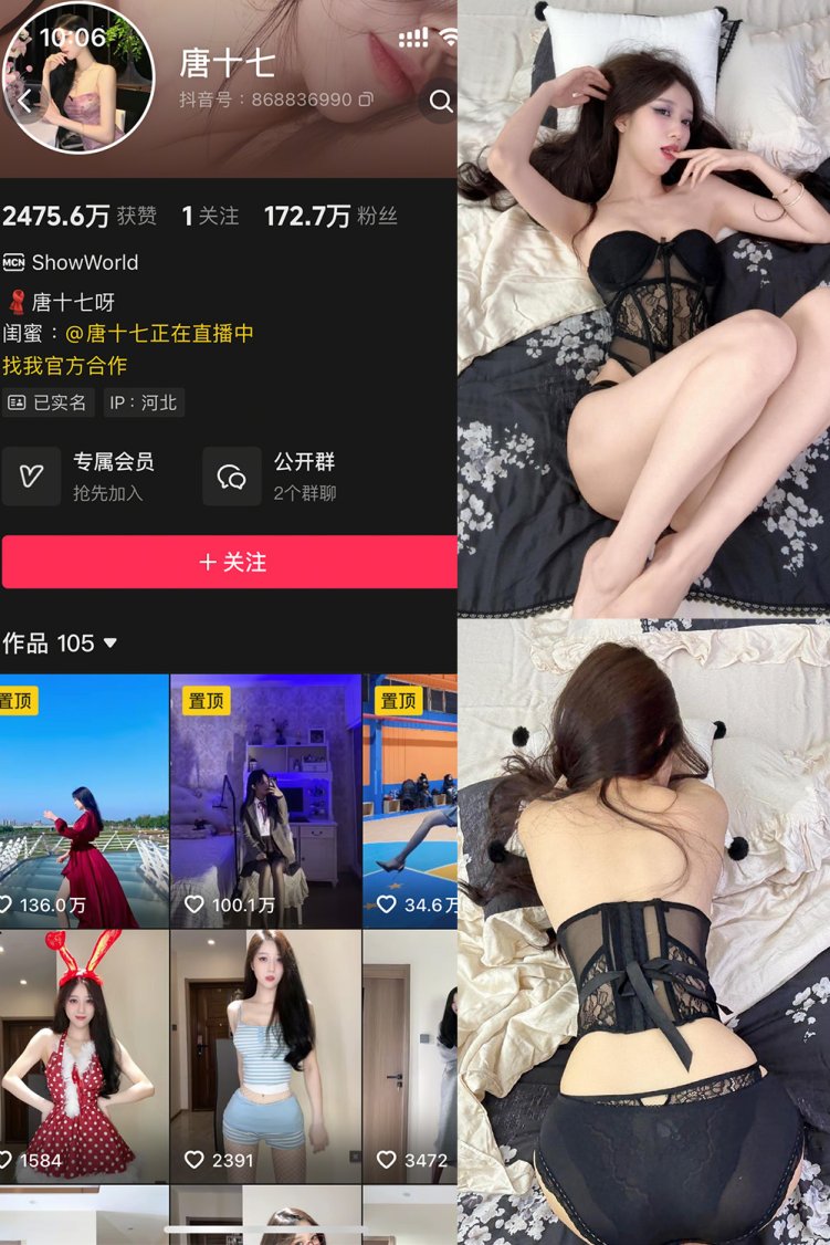 抖音 唐十七 秘语空间 NO.013期 【10P】