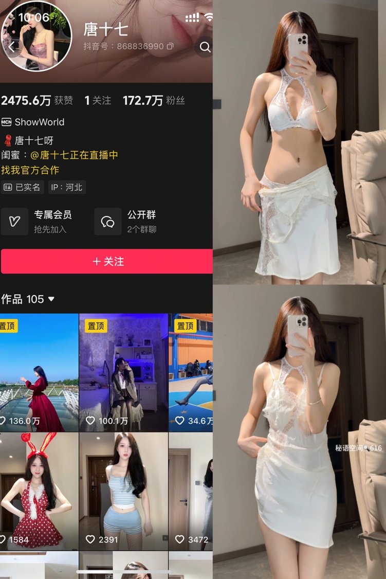 抖音 唐十七 秘语空间 NO.014期 【16P】