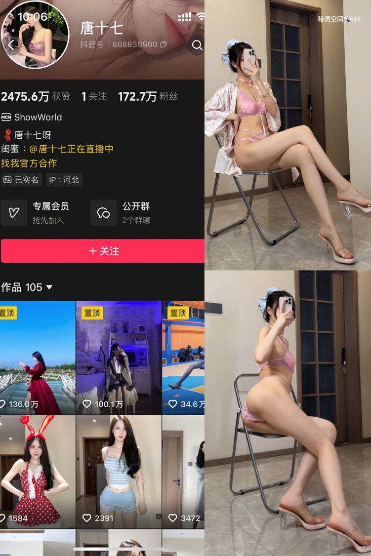 抖音 唐十七 秘语空间 NO.015期 【10P】