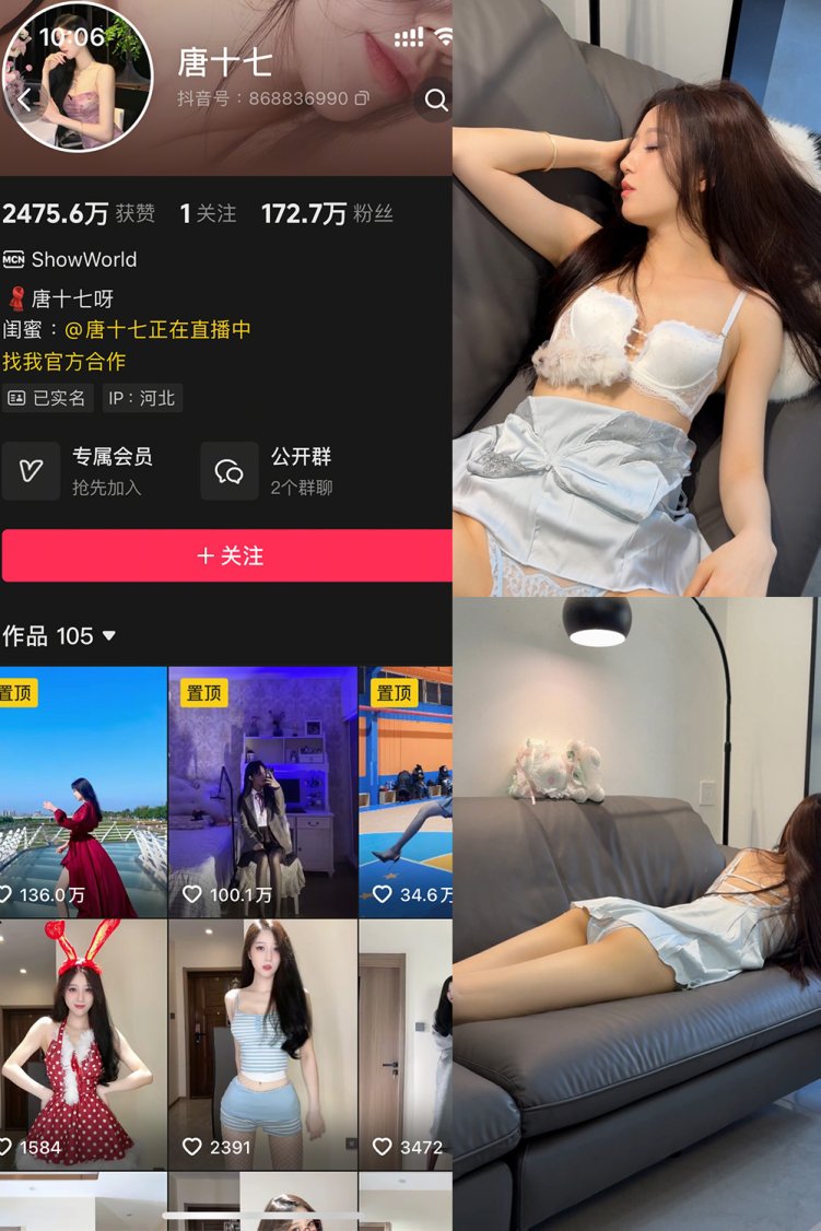 抖音 唐十七 秘语空间 NO.016期 【10P】