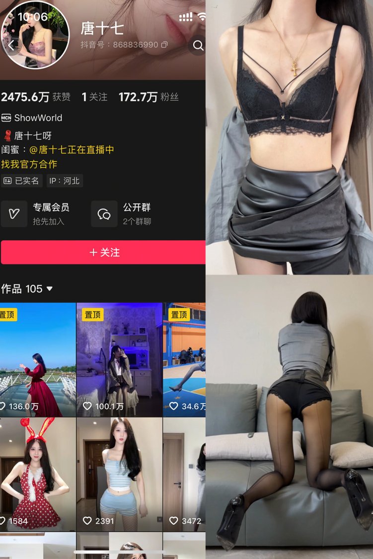 抖音 唐十七 秘语空间 NO.018期 【16P】