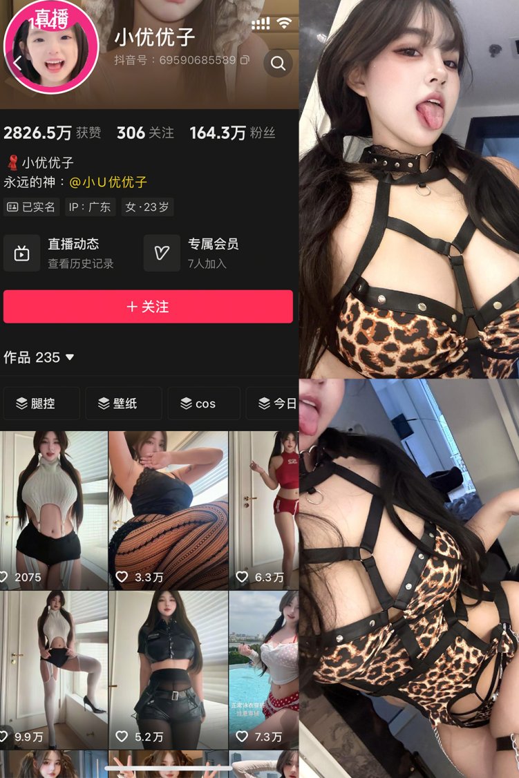 抖音 小U优优子 秘语空间 NO.033期 【6P1V】