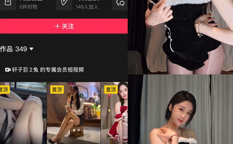 抖音 轩子巨二兔 秘语空间 NO.011期 【11P】